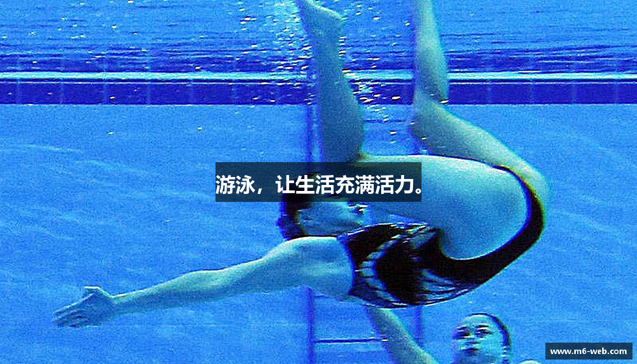 游泳，让生活充满活力。